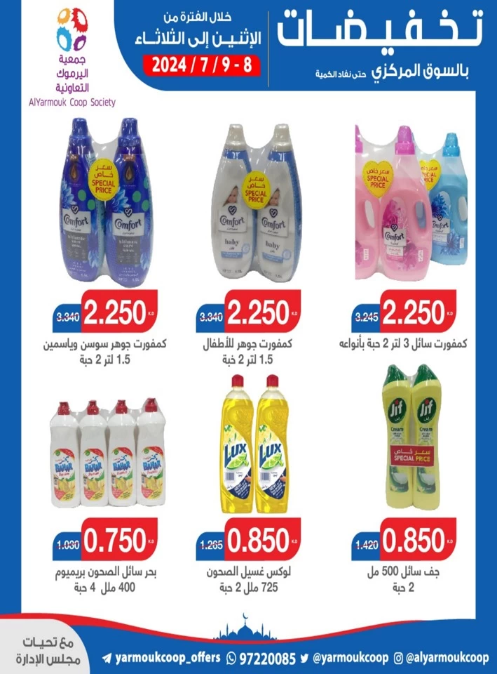 AlYarmouk Coop Society 2 Days Offer