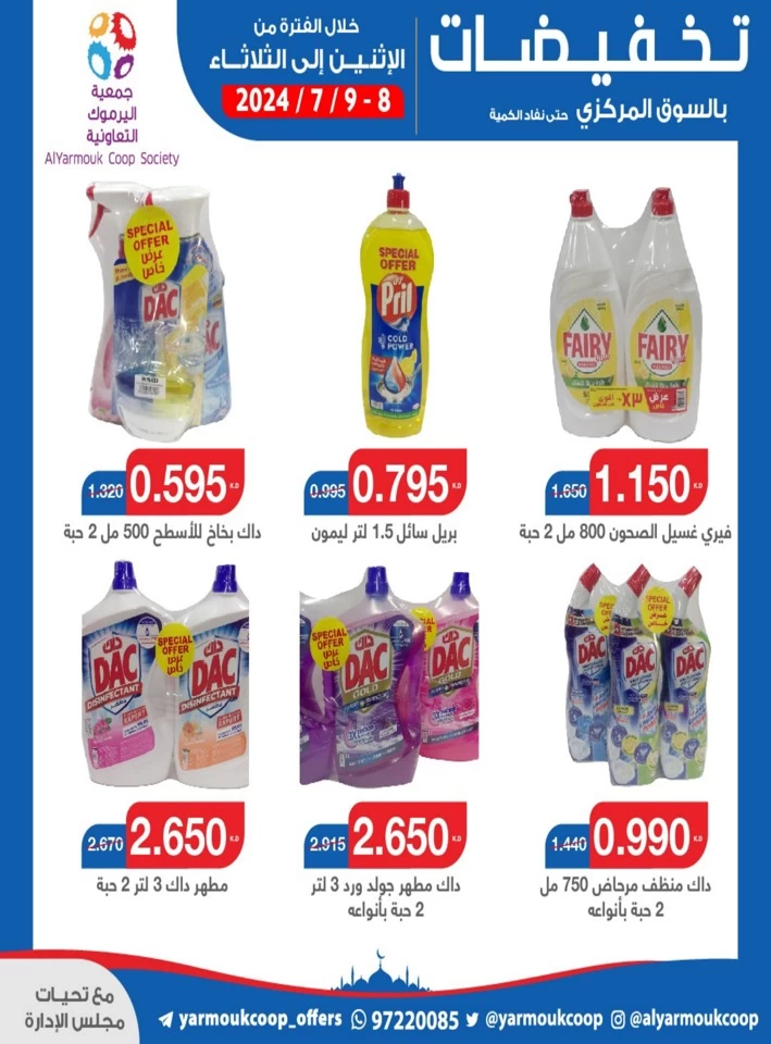 AlYarmouk Coop Society 2 Days Offer