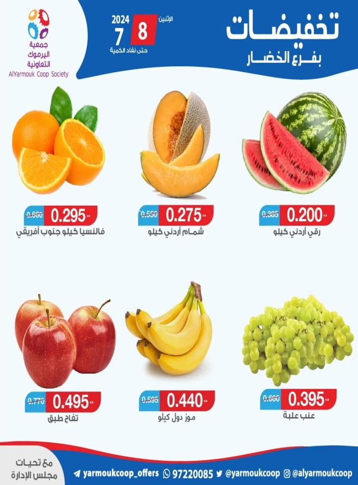 AlYarmouk Coop Society 2 Days Offer