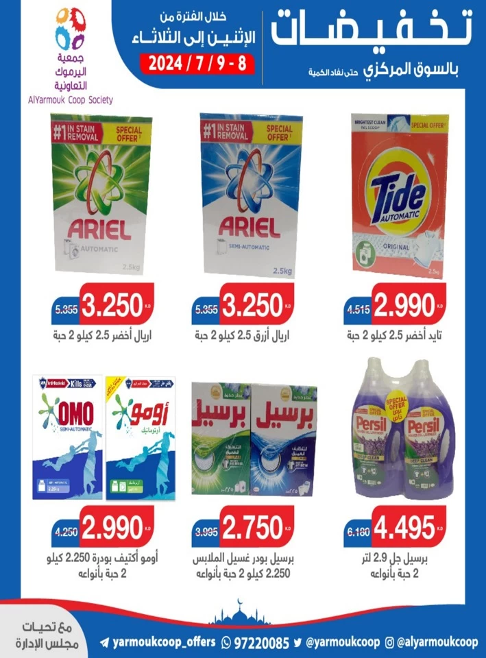 AlYarmouk Coop Society 2 Days Offer