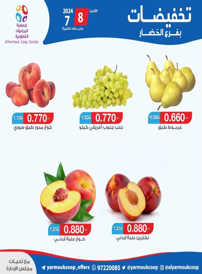 AlYarmouk Coop Society 2 Days Offer