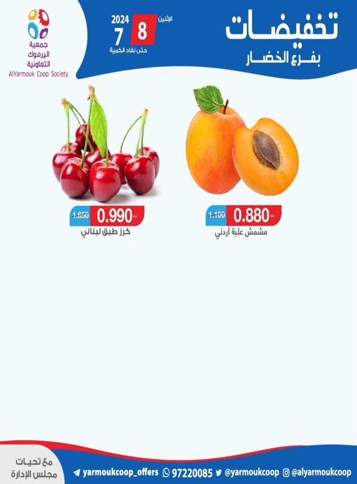 AlYarmouk Coop Society 2 Days Offer