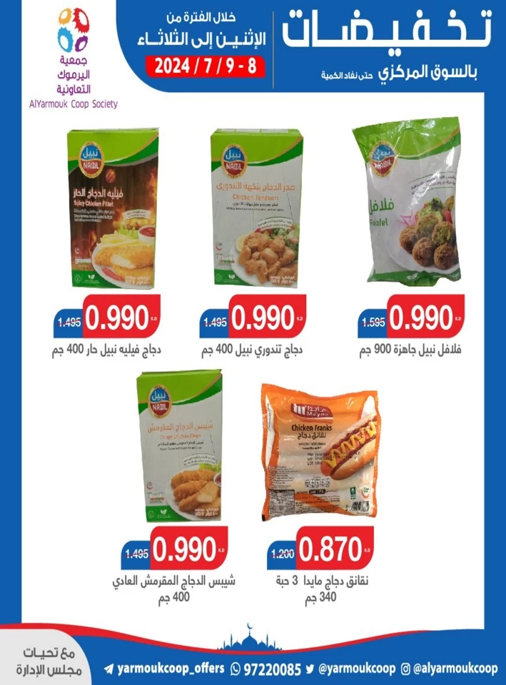 AlYarmouk Coop Society 2 Days Offer