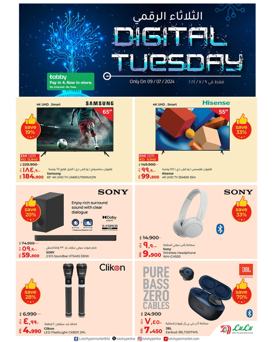 Lulu Digital Tuesday Deal