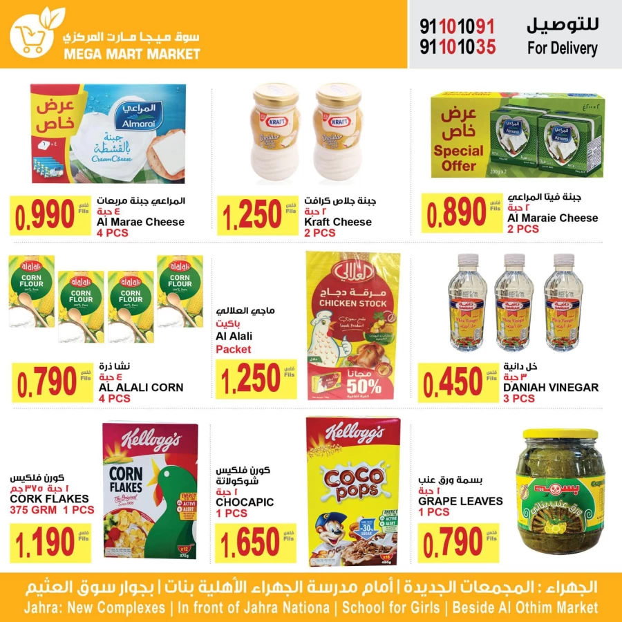 Mega Mart Market Summer Deals