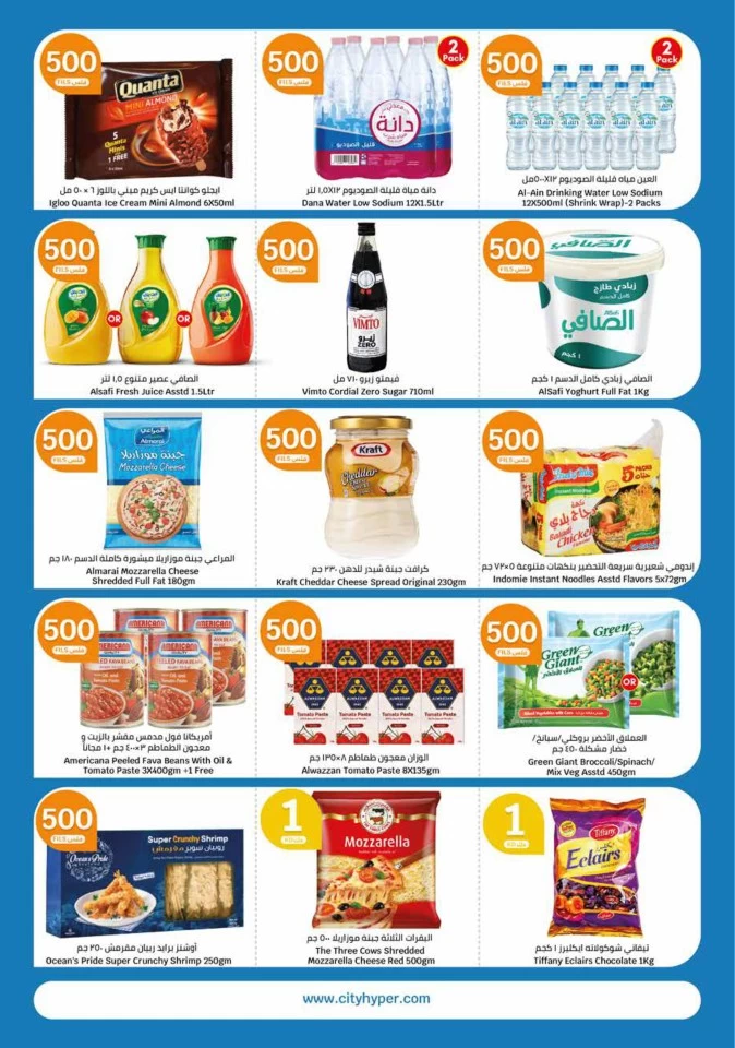 City Hypermarket Super Promotion