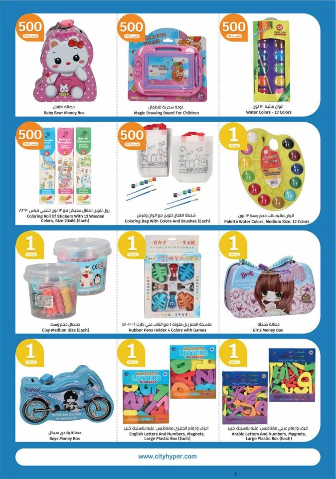 City Hypermarket Super Promotion