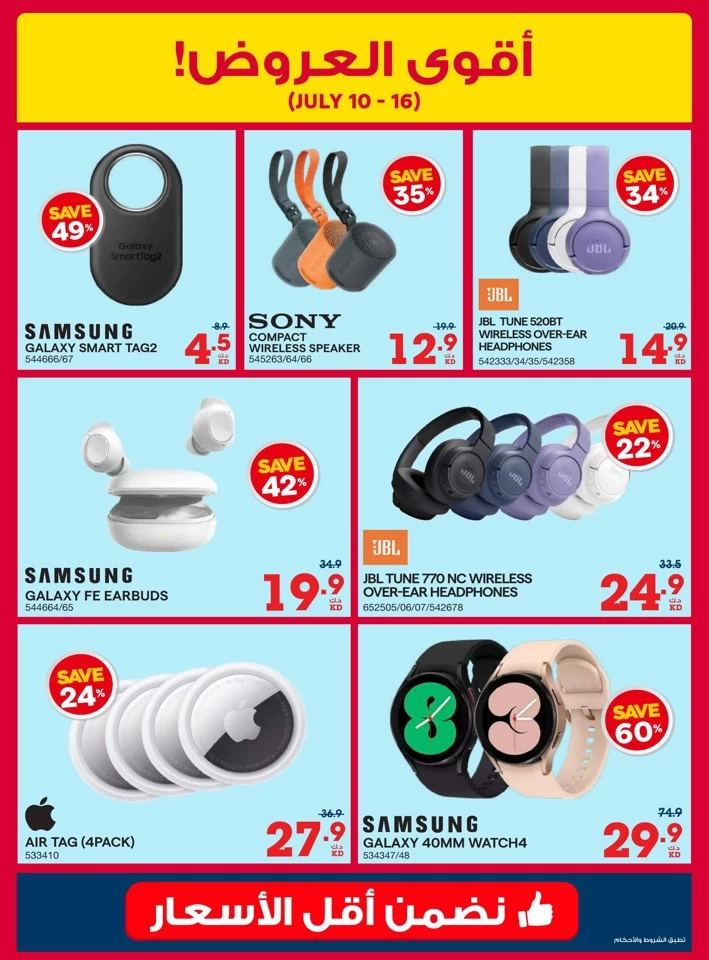 X-cite Super Summer Sale