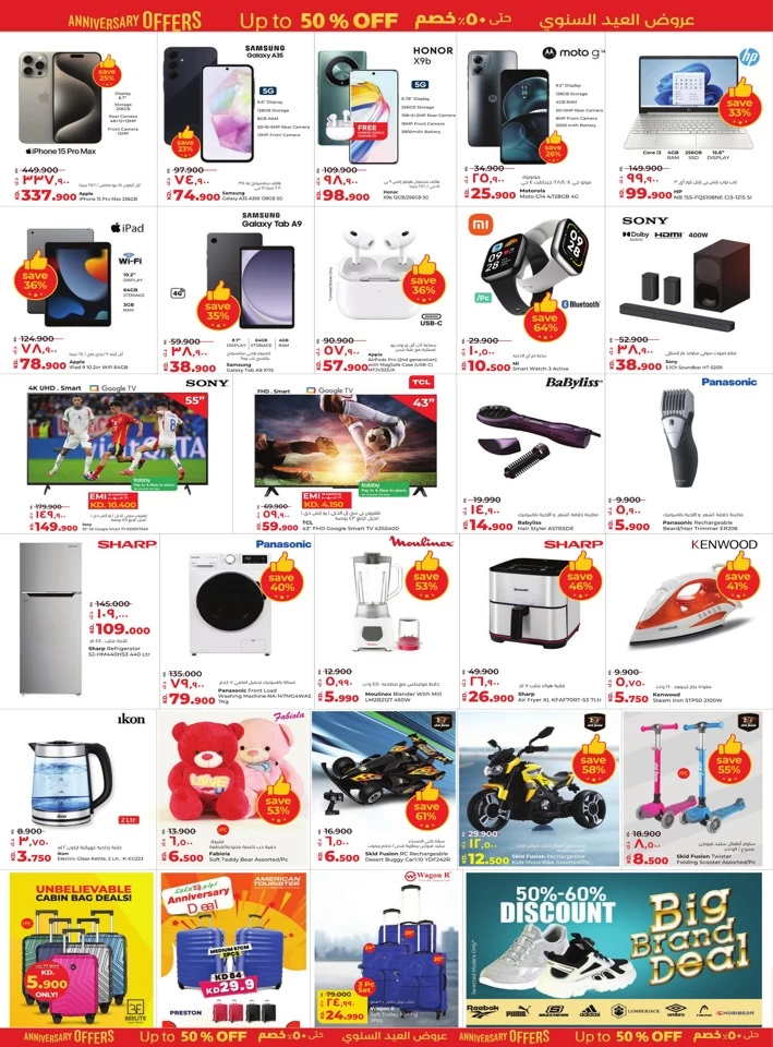 Lulu Hypermarket Al Rai Anniversary Offers | Kuwait Offers