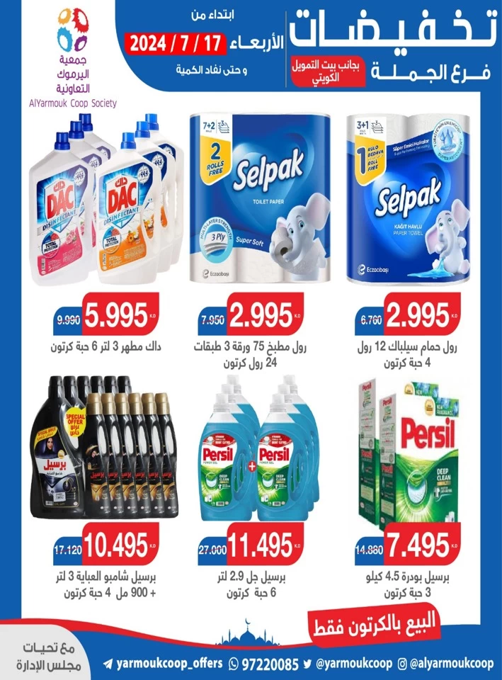 AlYarmouk Coop Deal 17 July 2024