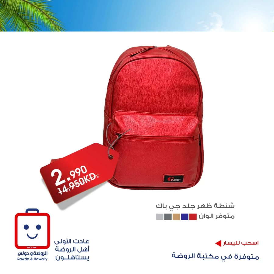 Al Rawda & Hawally Coop Summer Deal