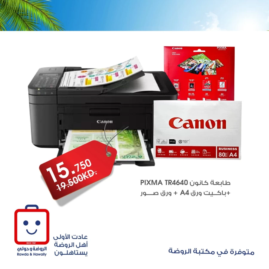 Al Rawda & Hawally Coop Summer Deal