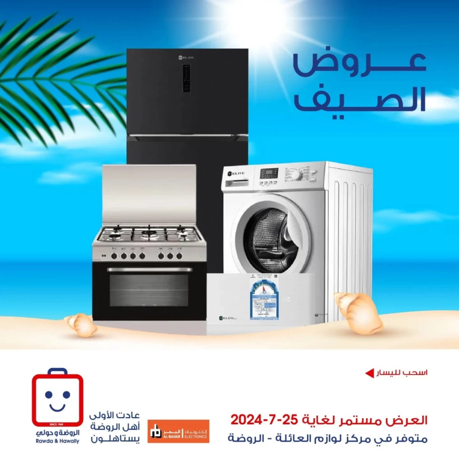 Al Rawda & Hawally Coop Summer Promotion