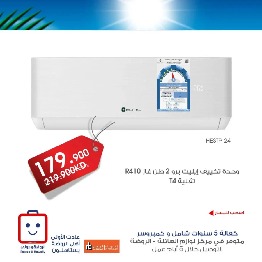 Al Rawda & Hawally Coop Summer Promotion