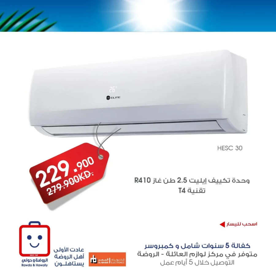 Al Rawda & Hawally Coop Summer Promotion