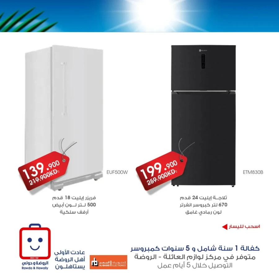 Al Rawda & Hawally Coop Summer Promotion