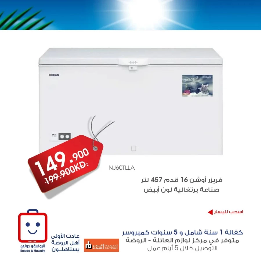 Al Rawda & Hawally Coop Summer Promotion