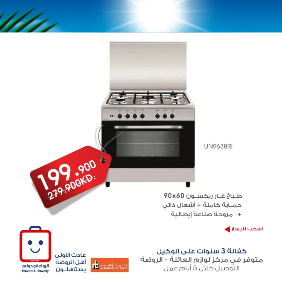 Al Rawda & Hawally Coop Summer Promotion