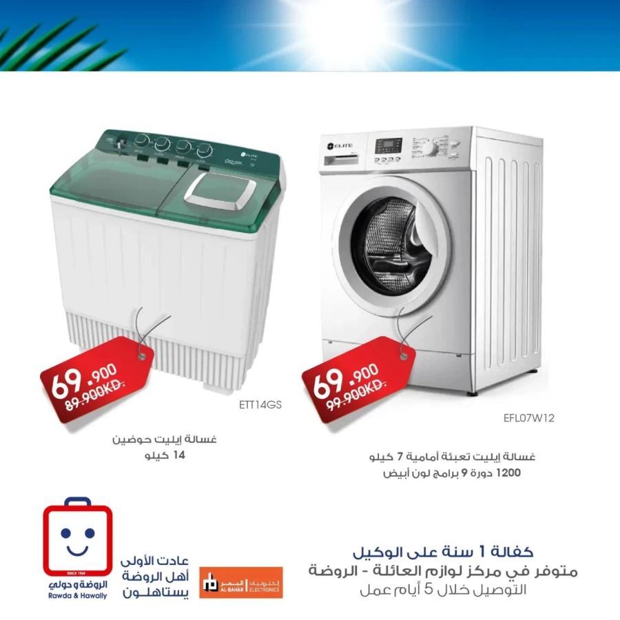 Al Rawda & Hawally Coop Summer Promotion