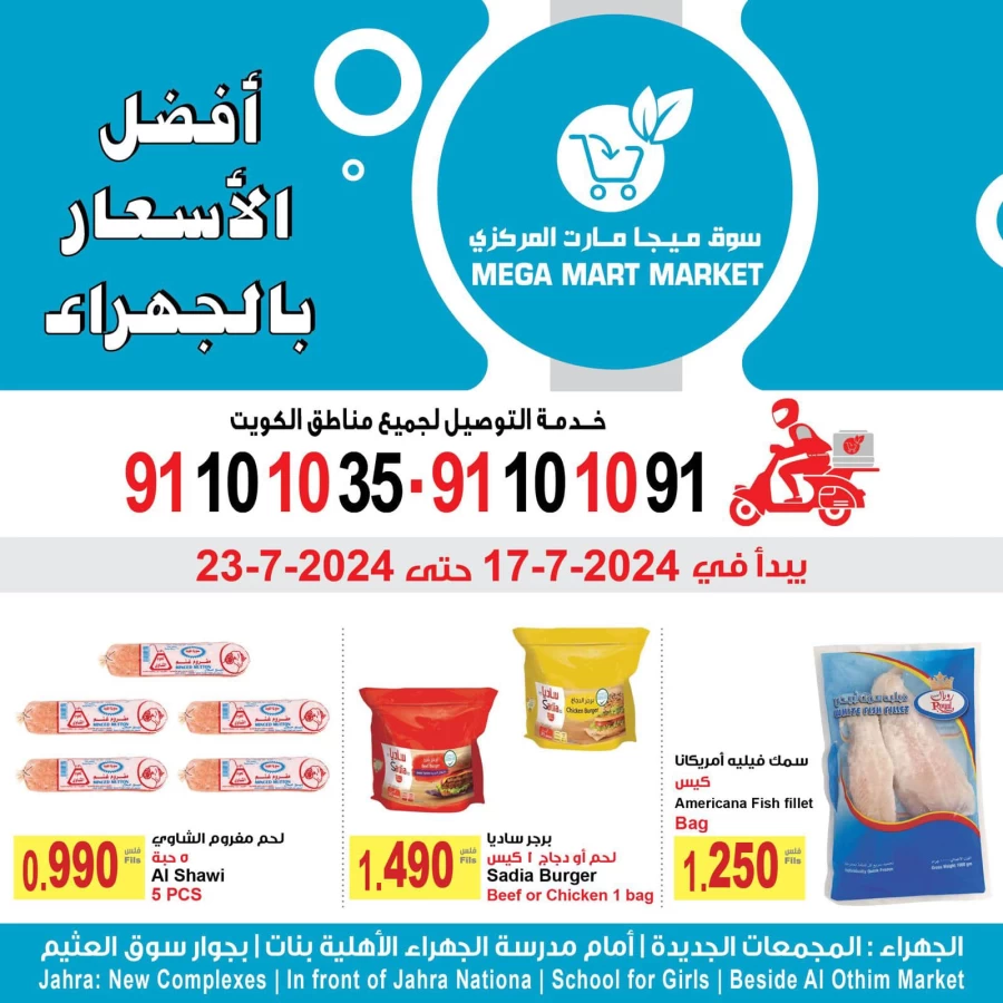 Mega Mart Market Summer Promotion