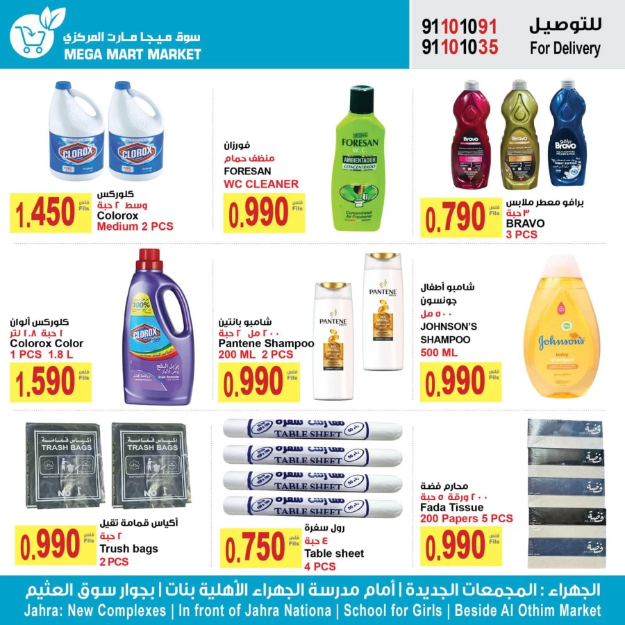 Mega Mart Market Summer Promotion