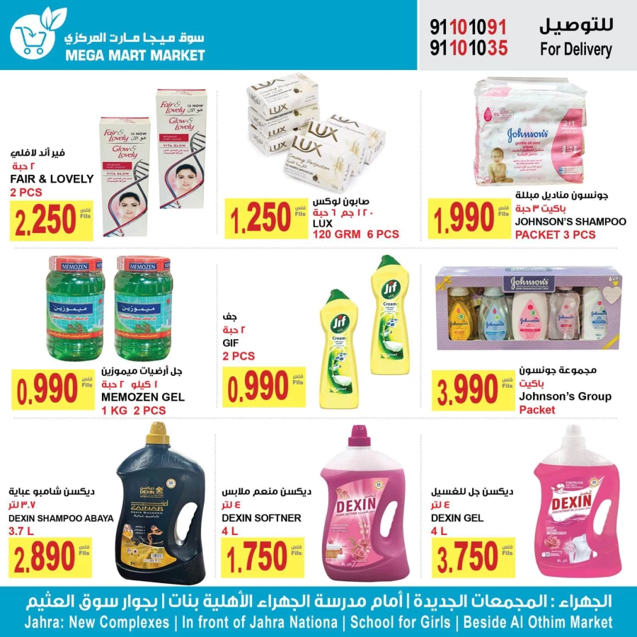 Mega Mart Market Summer Promotion