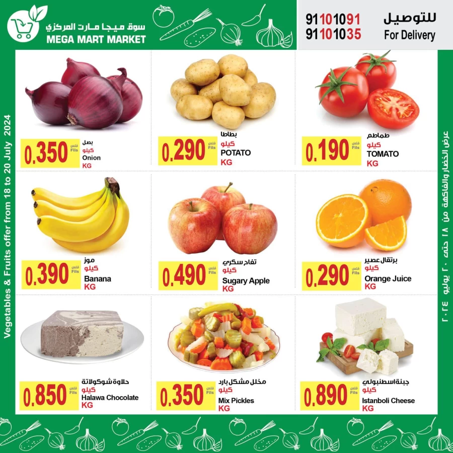 Mega Mart Market Summer Promotion