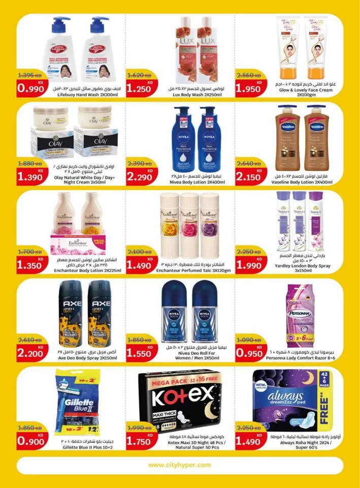 City Hypermarket Price Buster Deal | Kuwait Offers Today