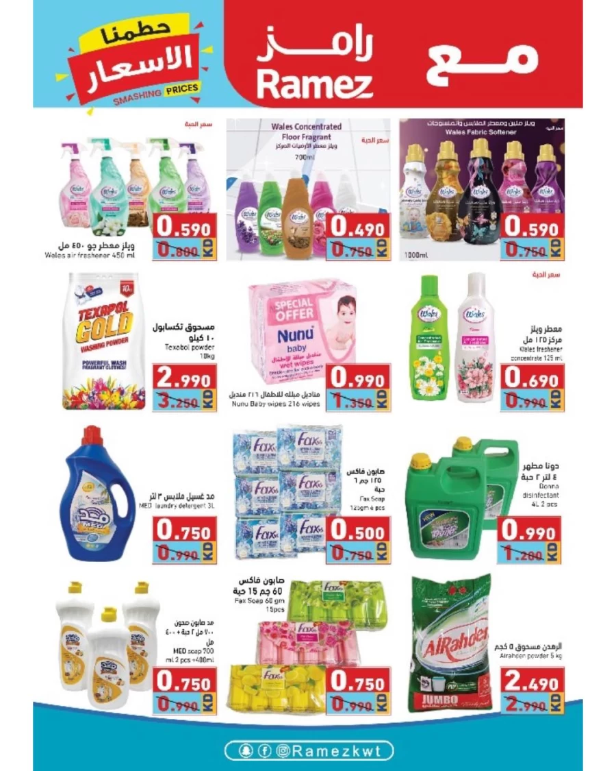 Ramez Smashing Prices Deal