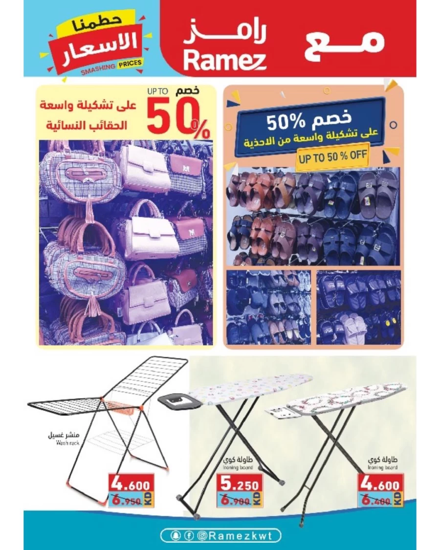 Ramez Smashing Prices Deal