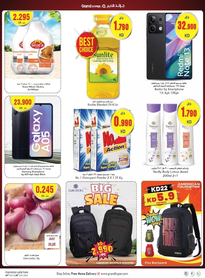  عروض جراند  من 24 إلى 30 يوليو 2024