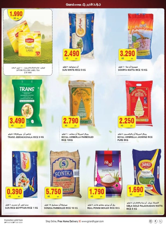  عروض جراند  من 24 إلى 30 يوليو 2024