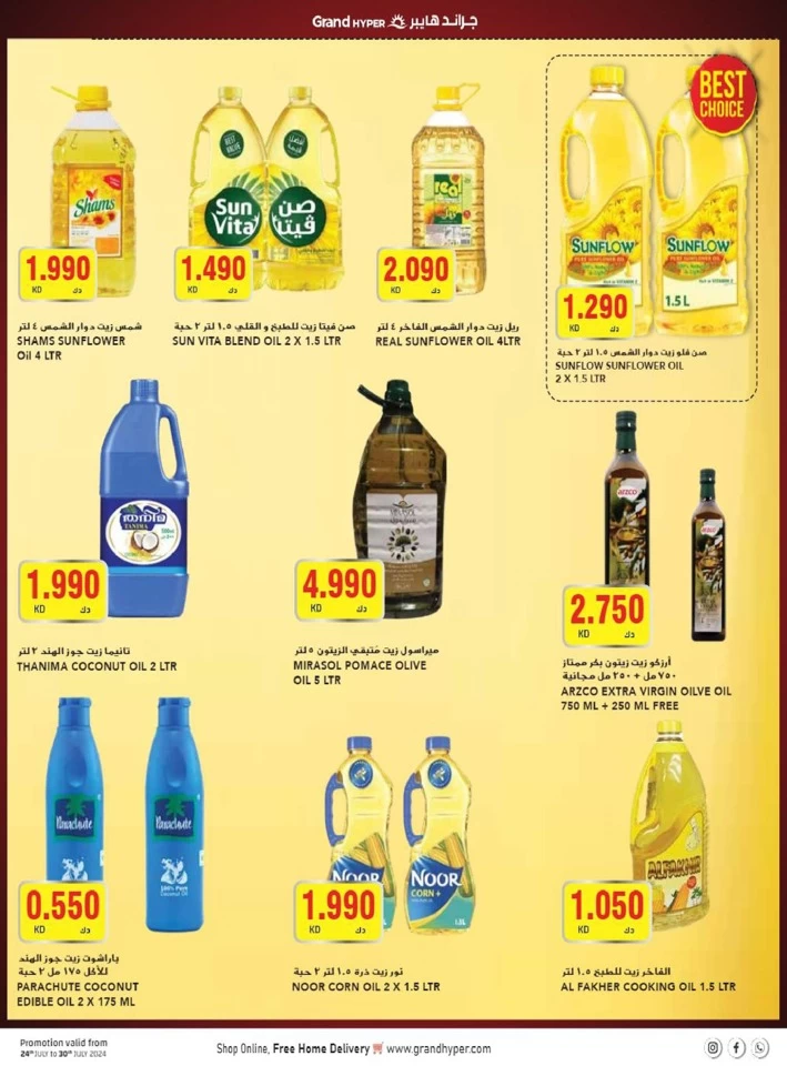  عروض جراند  من 24 إلى 30 يوليو 2024