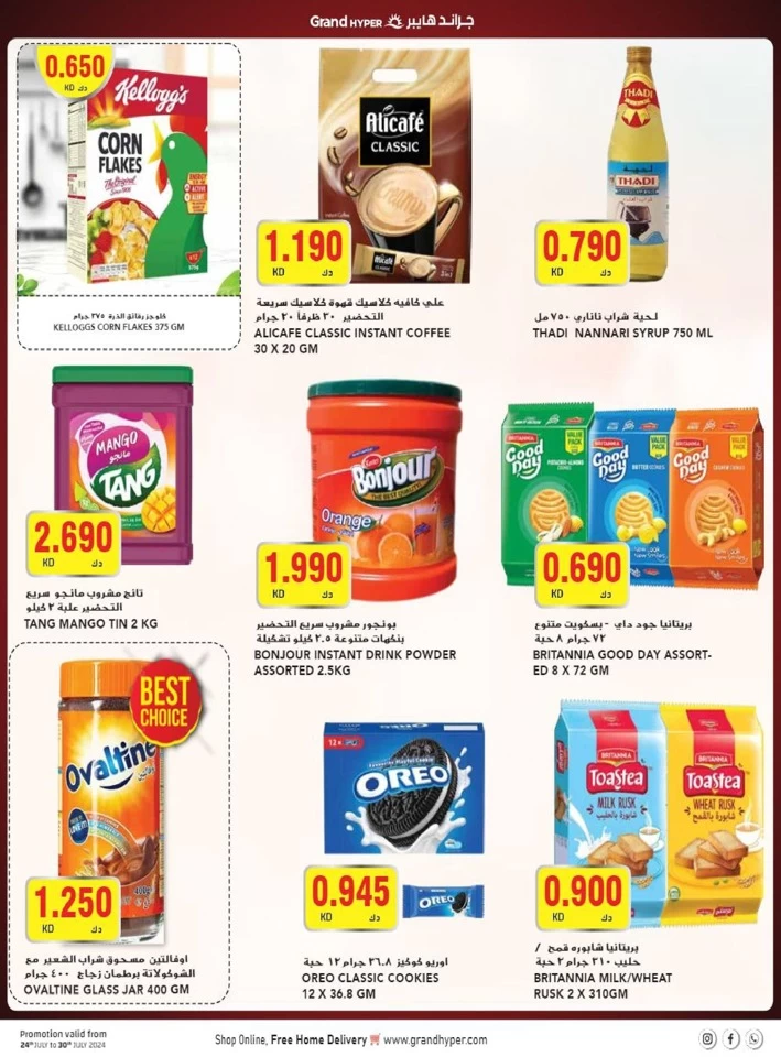  عروض جراند  من 24 إلى 30 يوليو 2024