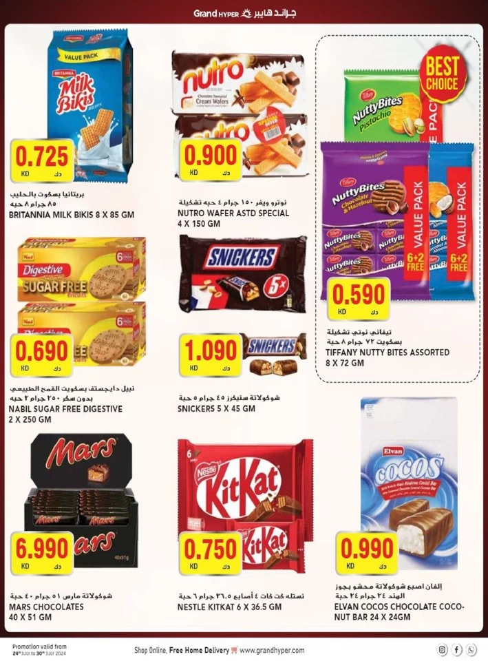  عروض جراند  من 24 إلى 30 يوليو 2024