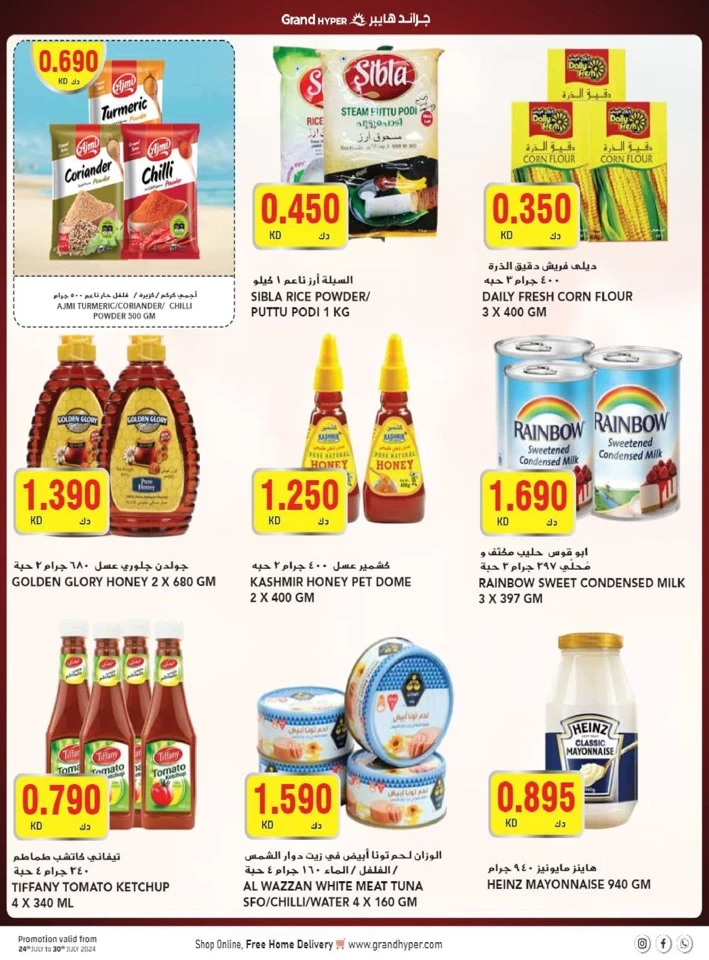  عروض جراند  من 24 إلى 30 يوليو 2024