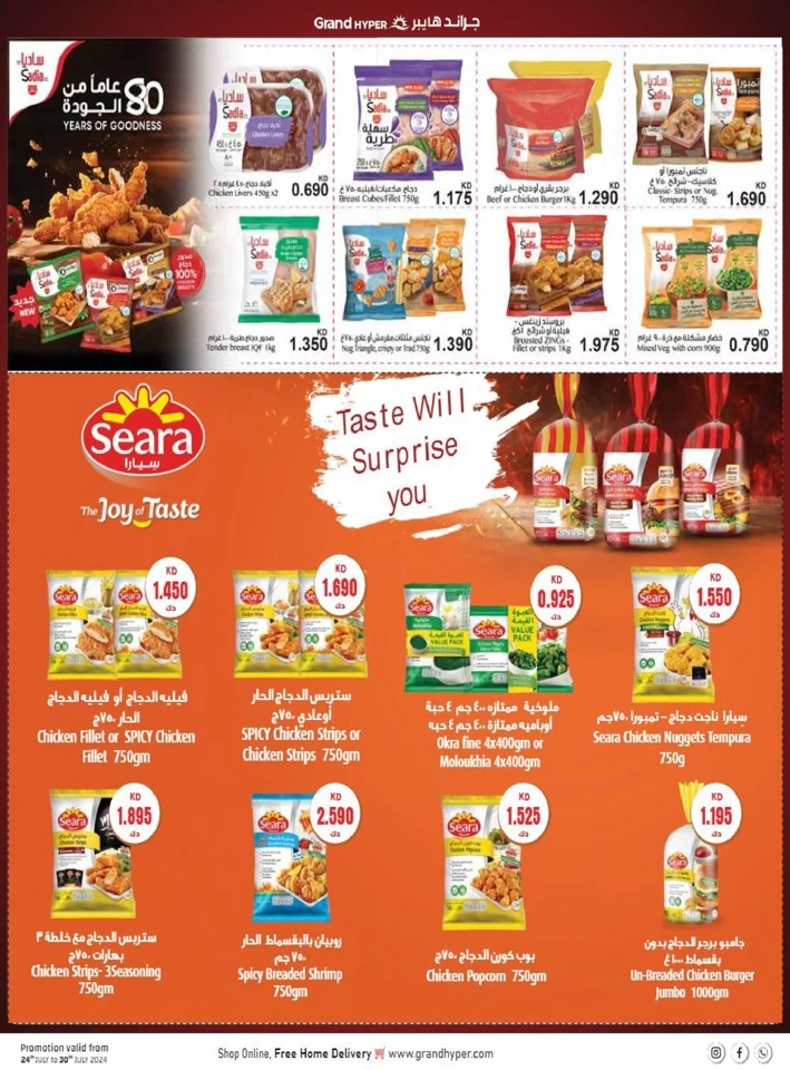  عروض جراند  من 24 إلى 30 يوليو 2024