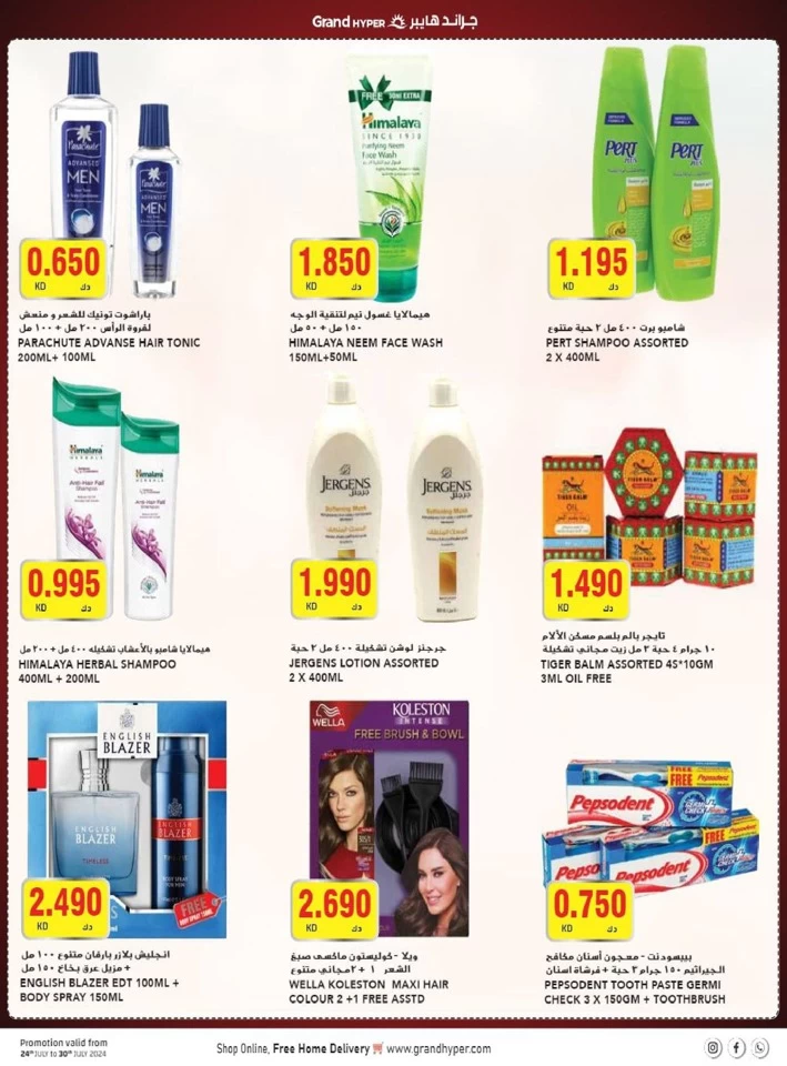 عروض جراند  من 24 إلى 30 يوليو 2024