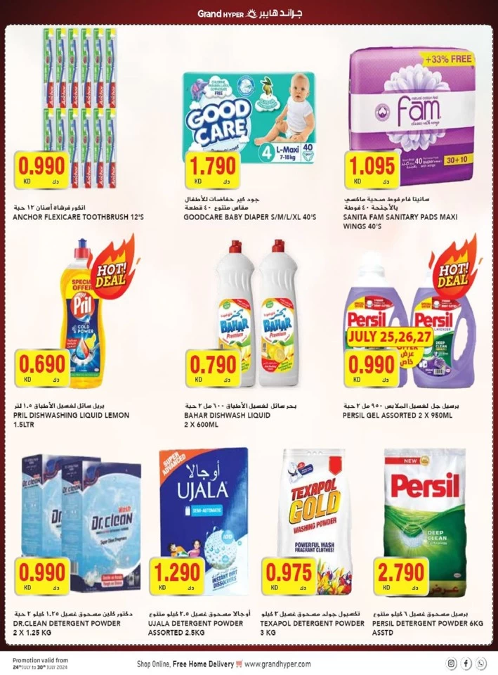  عروض جراند  من 24 إلى 30 يوليو 2024