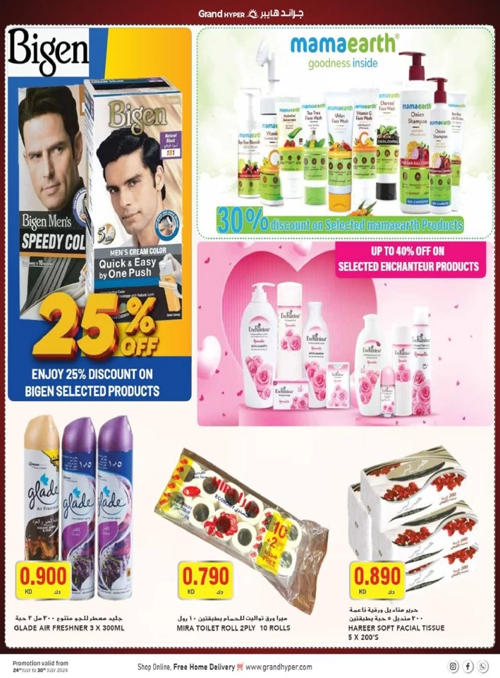  عروض جراند  من 24 إلى 30 يوليو 2024