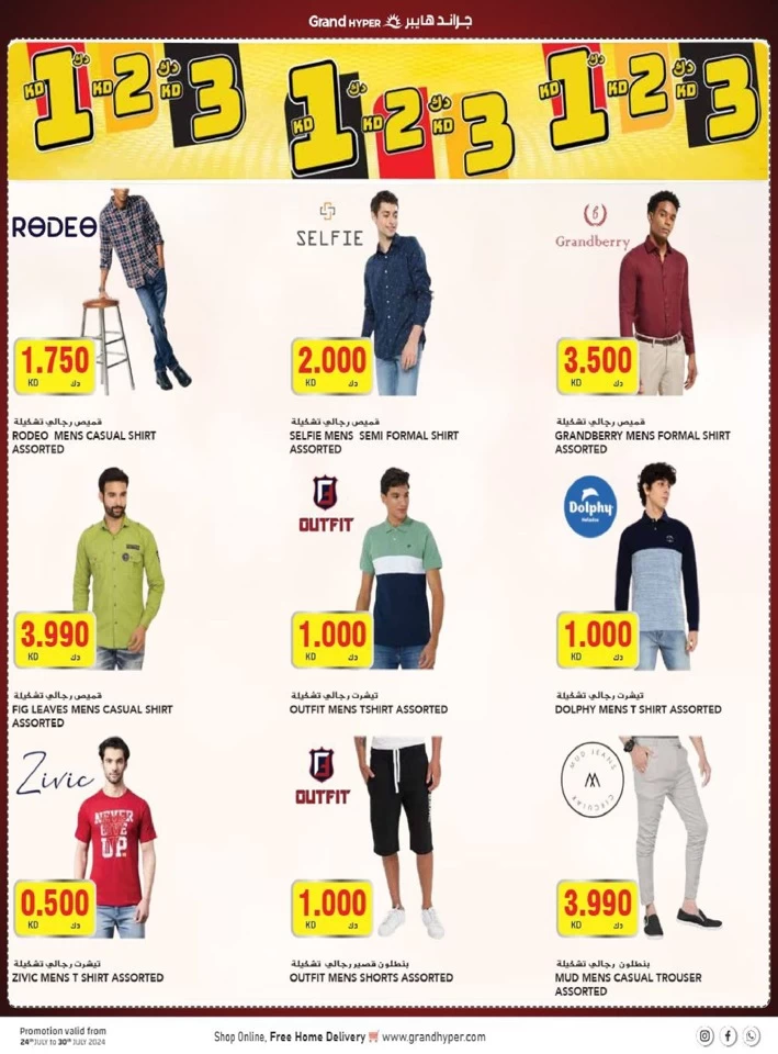  عروض جراند  من 24 إلى 30 يوليو 2024