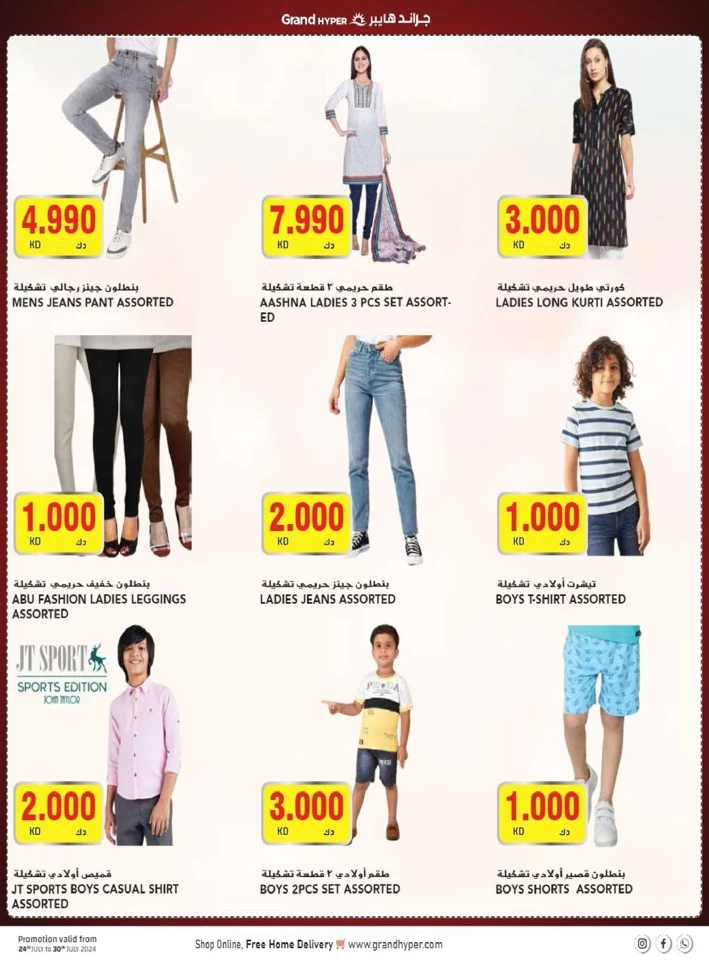  عروض جراند  من 24 إلى 30 يوليو 2024
