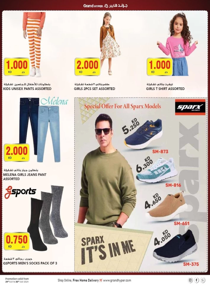  عروض جراند  من 24 إلى 30 يوليو 2024