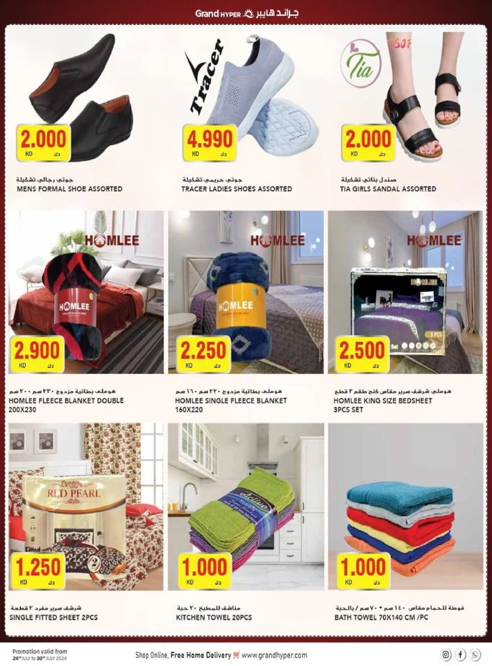  عروض جراند  من 24 إلى 30 يوليو 2024