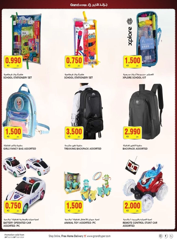  عروض جراند  من 24 إلى 30 يوليو 2024