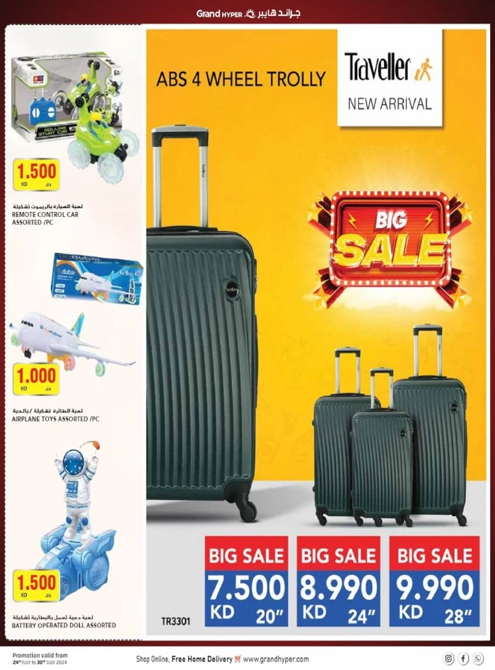  عروض جراند  من 24 إلى 30 يوليو 2024