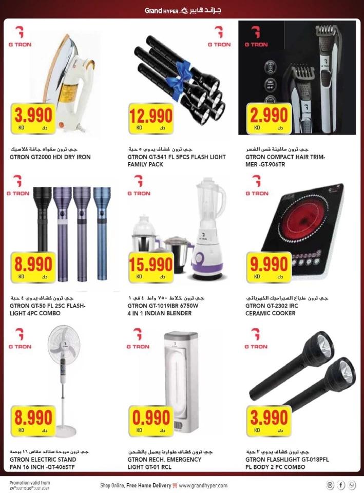  عروض جراند  من 24 إلى 30 يوليو 2024