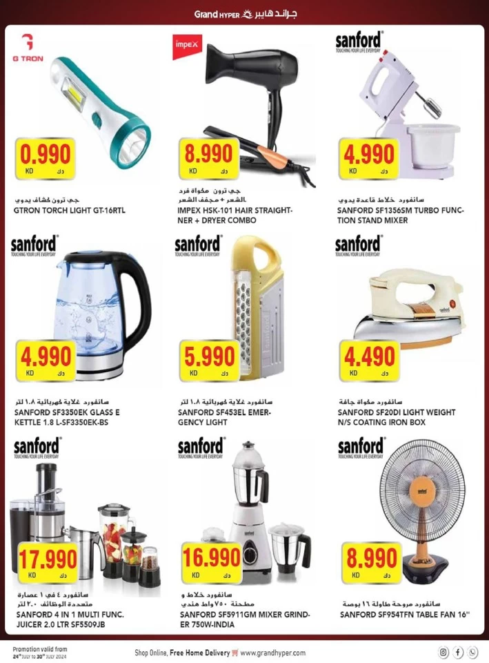  عروض جراند  من 24 إلى 30 يوليو 2024