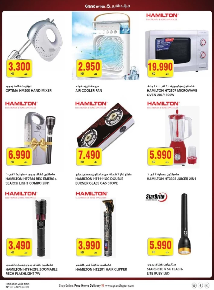  عروض جراند  من 24 إلى 30 يوليو 2024