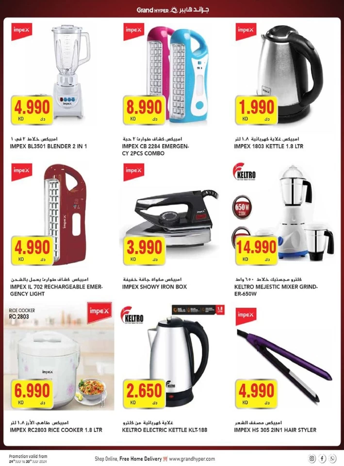  عروض جراند  من 24 إلى 30 يوليو 2024